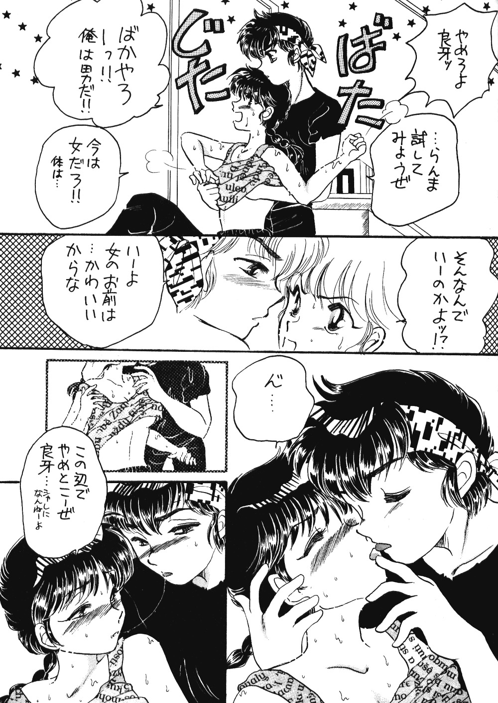 [Hotdog Press] Pスポットの誘惑 - Special (らんま1/2)