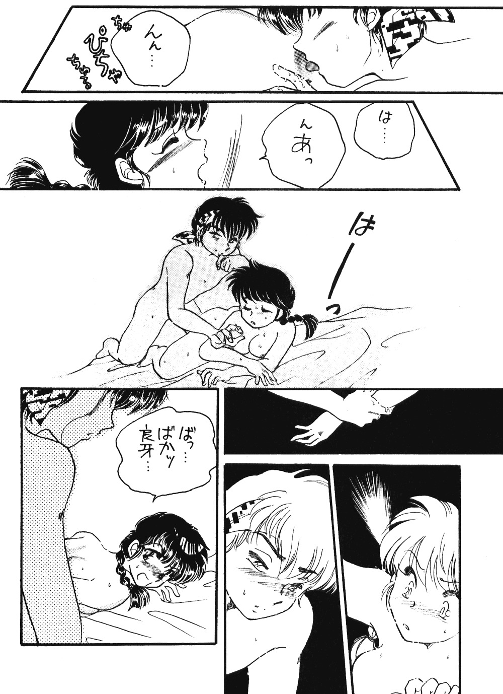 [Hotdog Press] Pスポットの誘惑 - Special (らんま1/2)