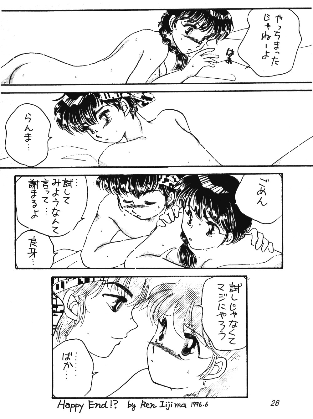 [Hotdog Press] Pスポットの誘惑 - Special (らんま1/2)