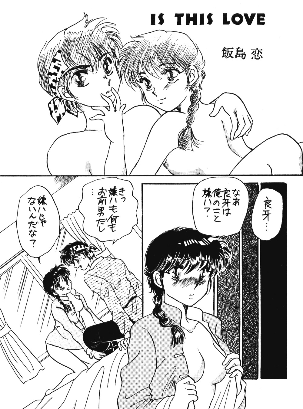[Hotdog Press] Pスポットの誘惑 - Special (らんま1/2)