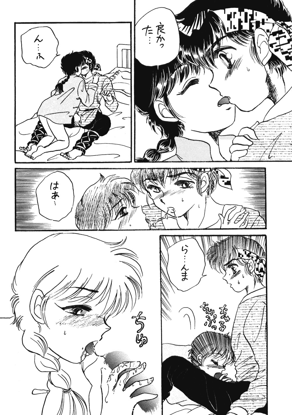 [Hotdog Press] Pスポットの誘惑 - Special (らんま1/2)