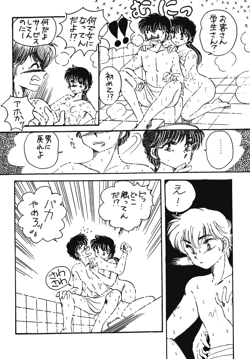 [Hotdog Press] Pスポットの誘惑 - Special (らんま1/2)