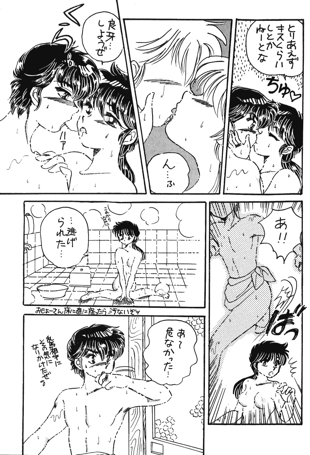 [Hotdog Press] Pスポットの誘惑 - Special (らんま1/2)
