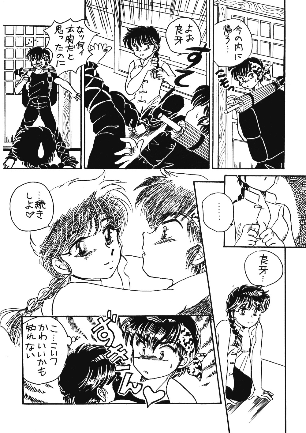 [Hotdog Press] Pスポットの誘惑 - Special (らんま1/2)