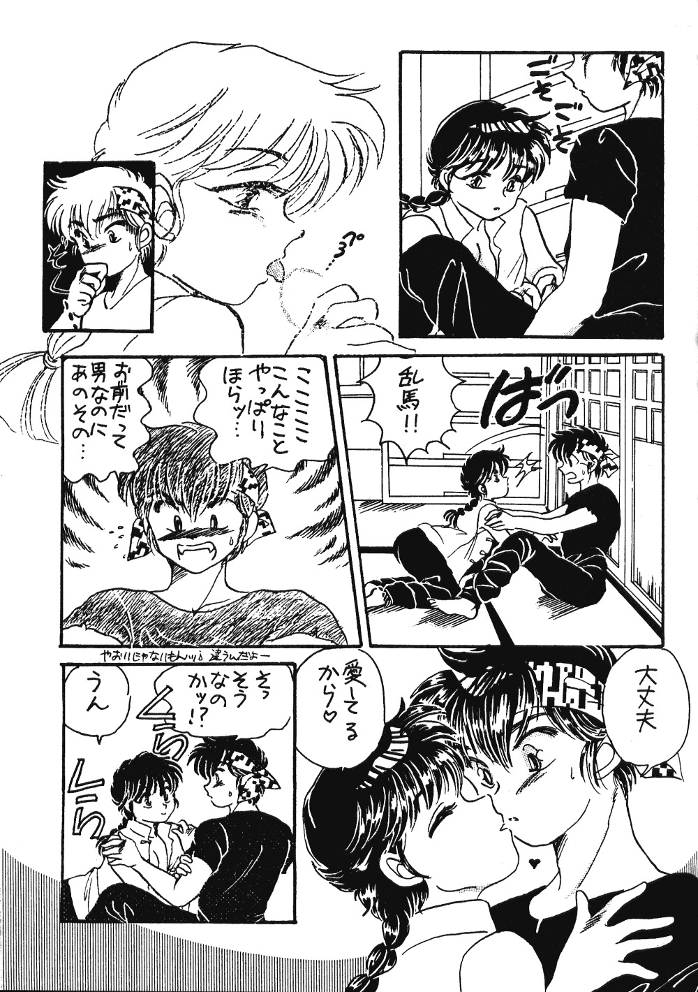 [Hotdog Press] Pスポットの誘惑 - Special (らんま1/2)
