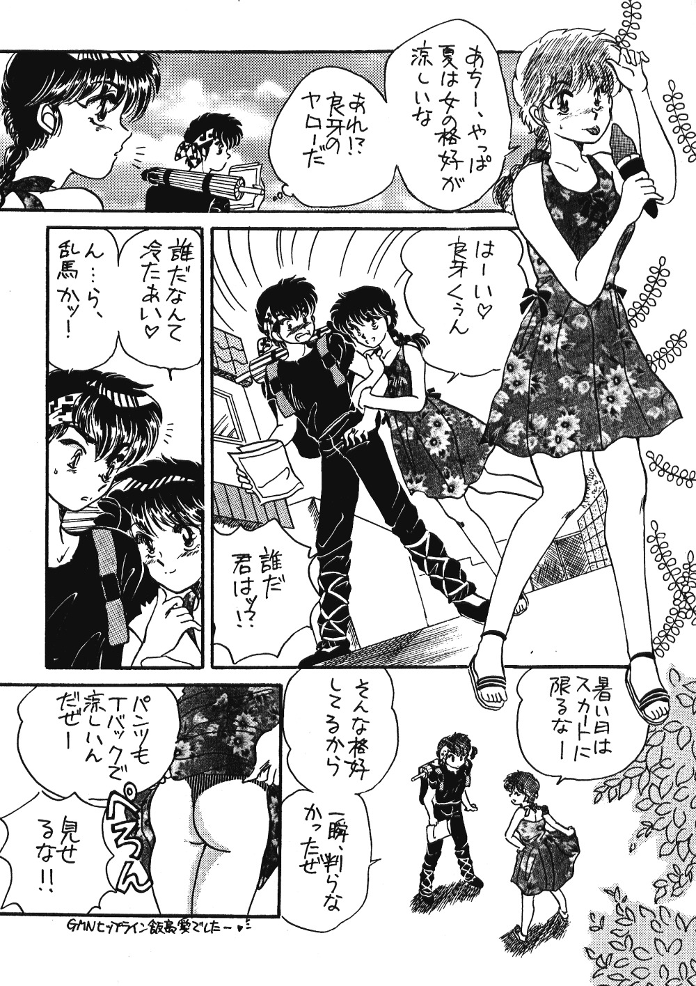 [Hotdog Press] Pスポットの誘惑 - Special (らんま1/2)