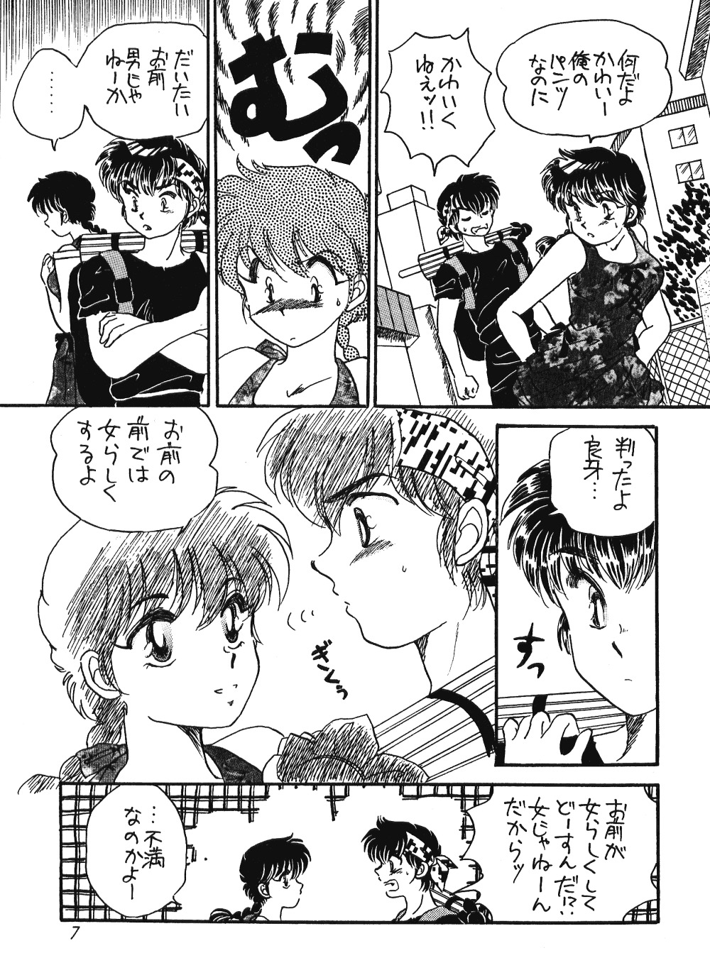 [Hotdog Press] Pスポットの誘惑 - Special (らんま1/2)