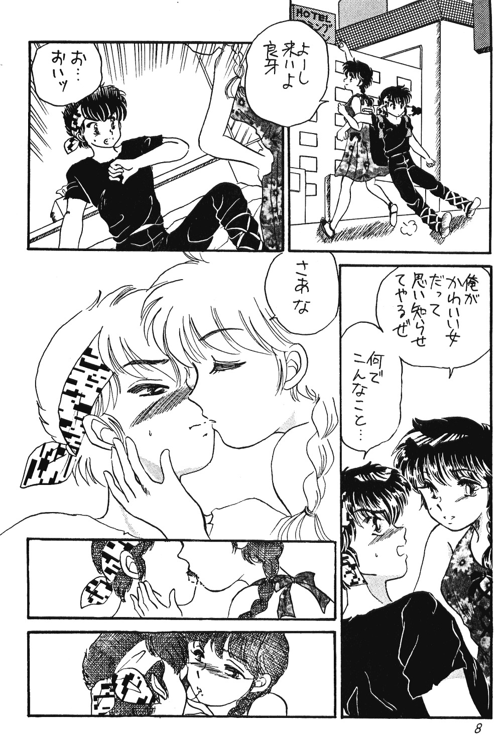 [Hotdog Press] Pスポットの誘惑 - Special (らんま1/2)