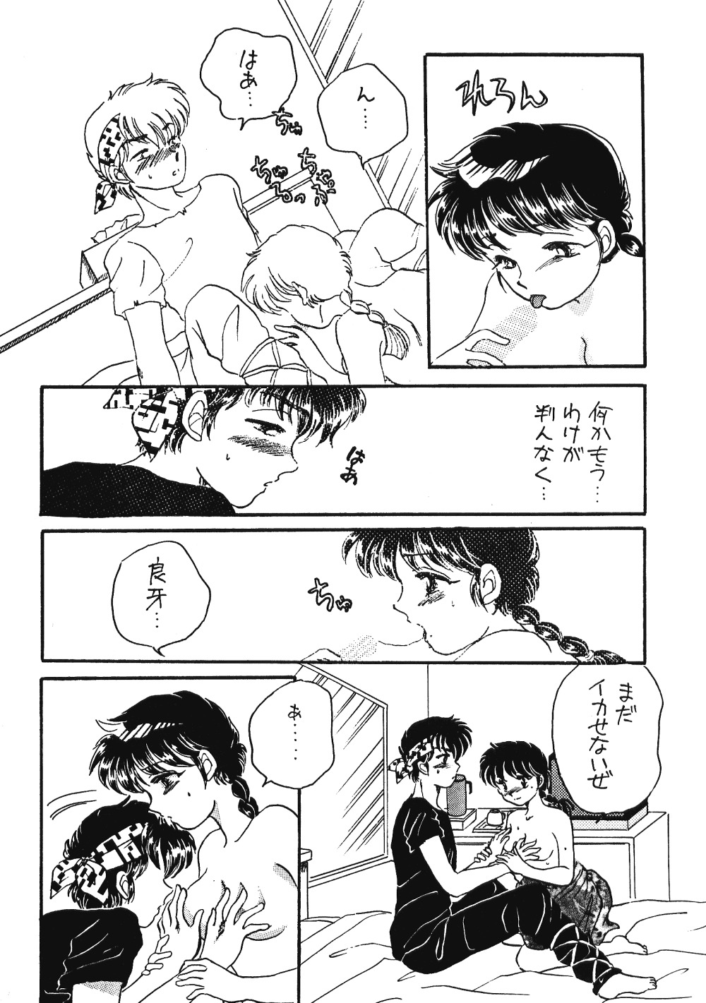 [Hotdog Press] Pスポットの誘惑 - Special (らんま1/2)