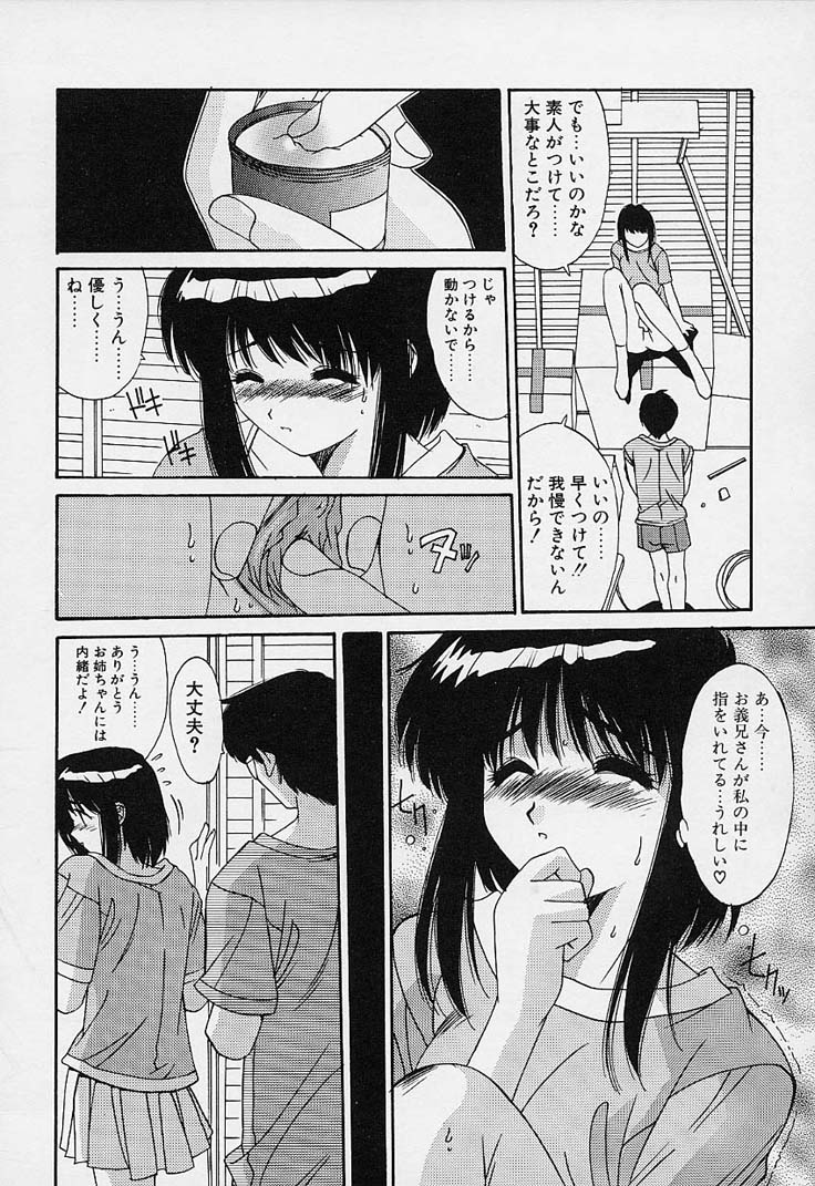 [悠宇樹] 蒼い記憶の糸