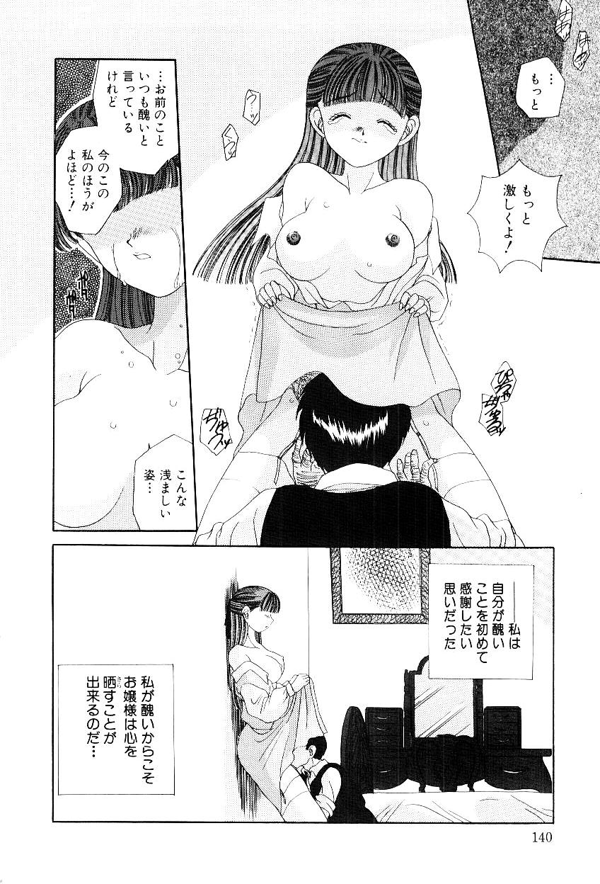 [松任知基] 隷嬢美夜子