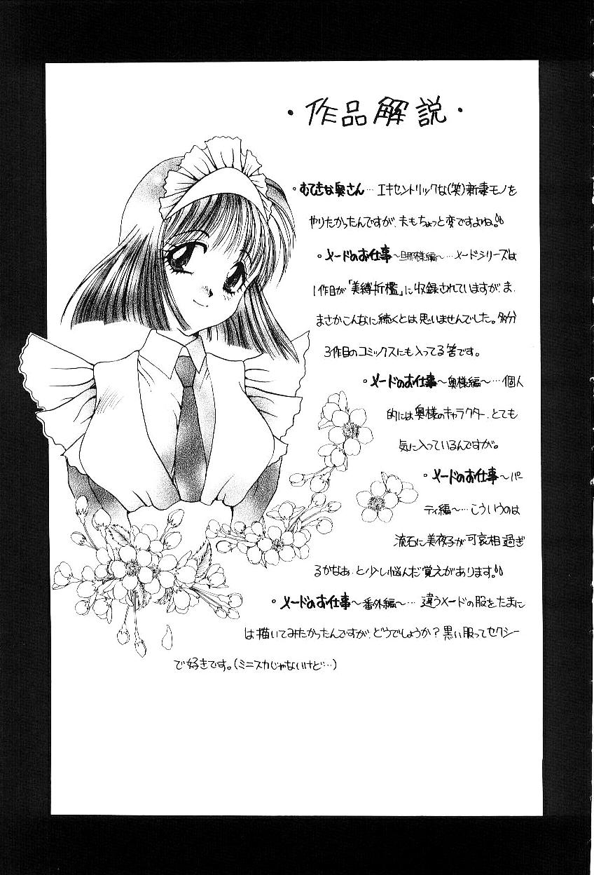 [松任知基] 隷嬢美夜子