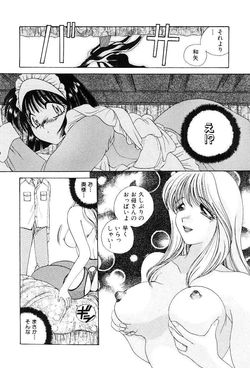 [松任知基] 隷嬢美夜子