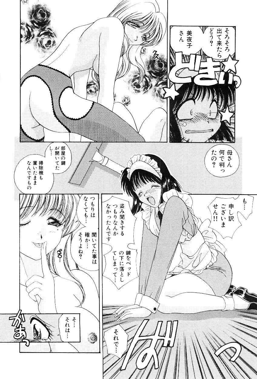 [松任知基] 隷嬢美夜子