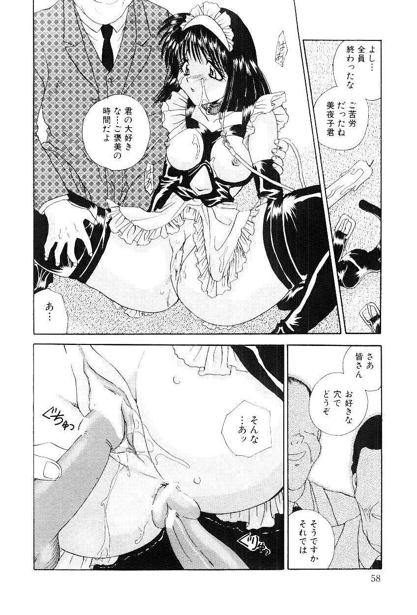 [松任知基] 隷嬢美夜子
