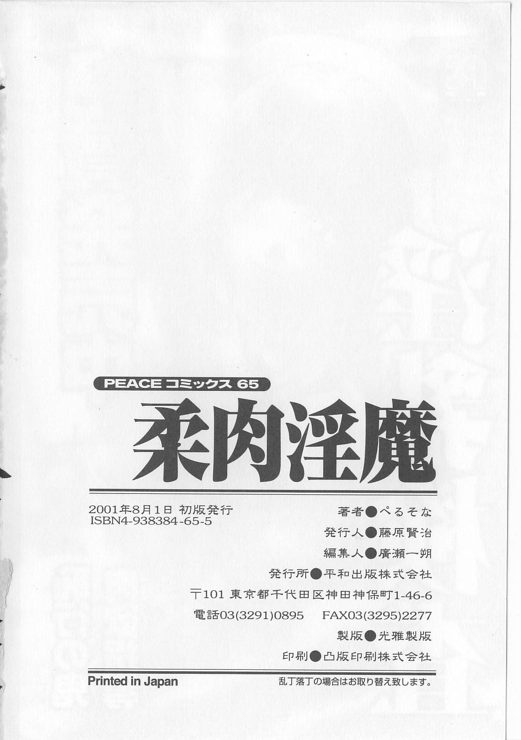 [ぺるそな] 柔肉淫魔