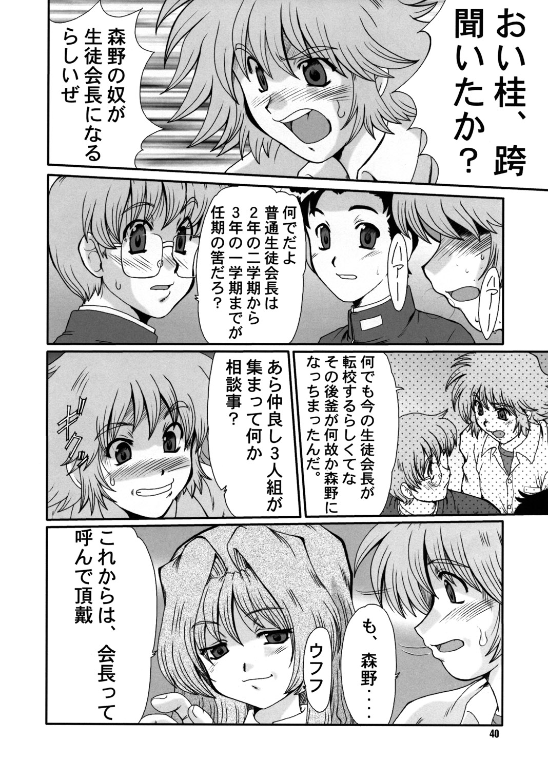 (C64) [ぱるぷんて (深田拓士)] F-44 (おねがい☆ティーチャー)