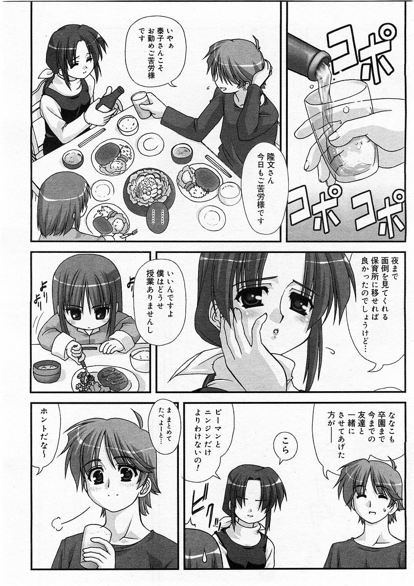 コミックメガストア 2004年2月号