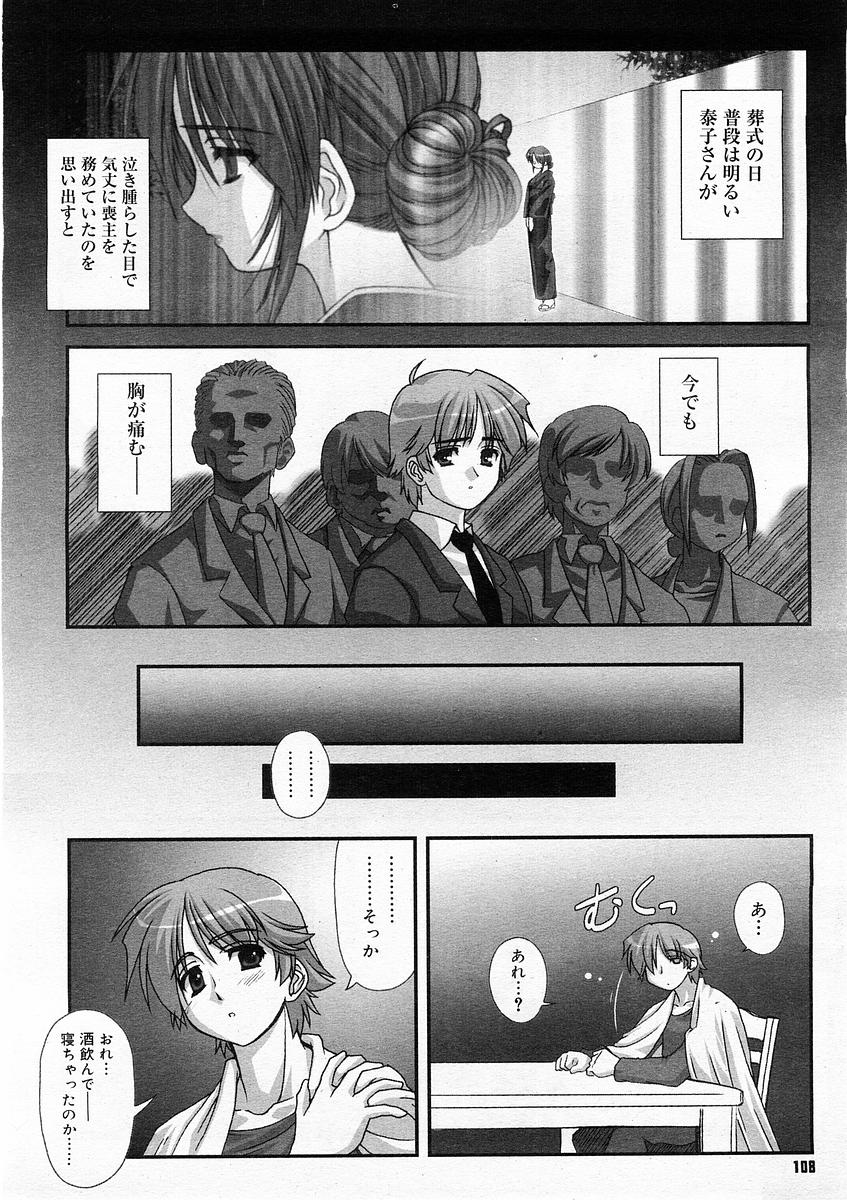 コミックメガストア 2004年2月号