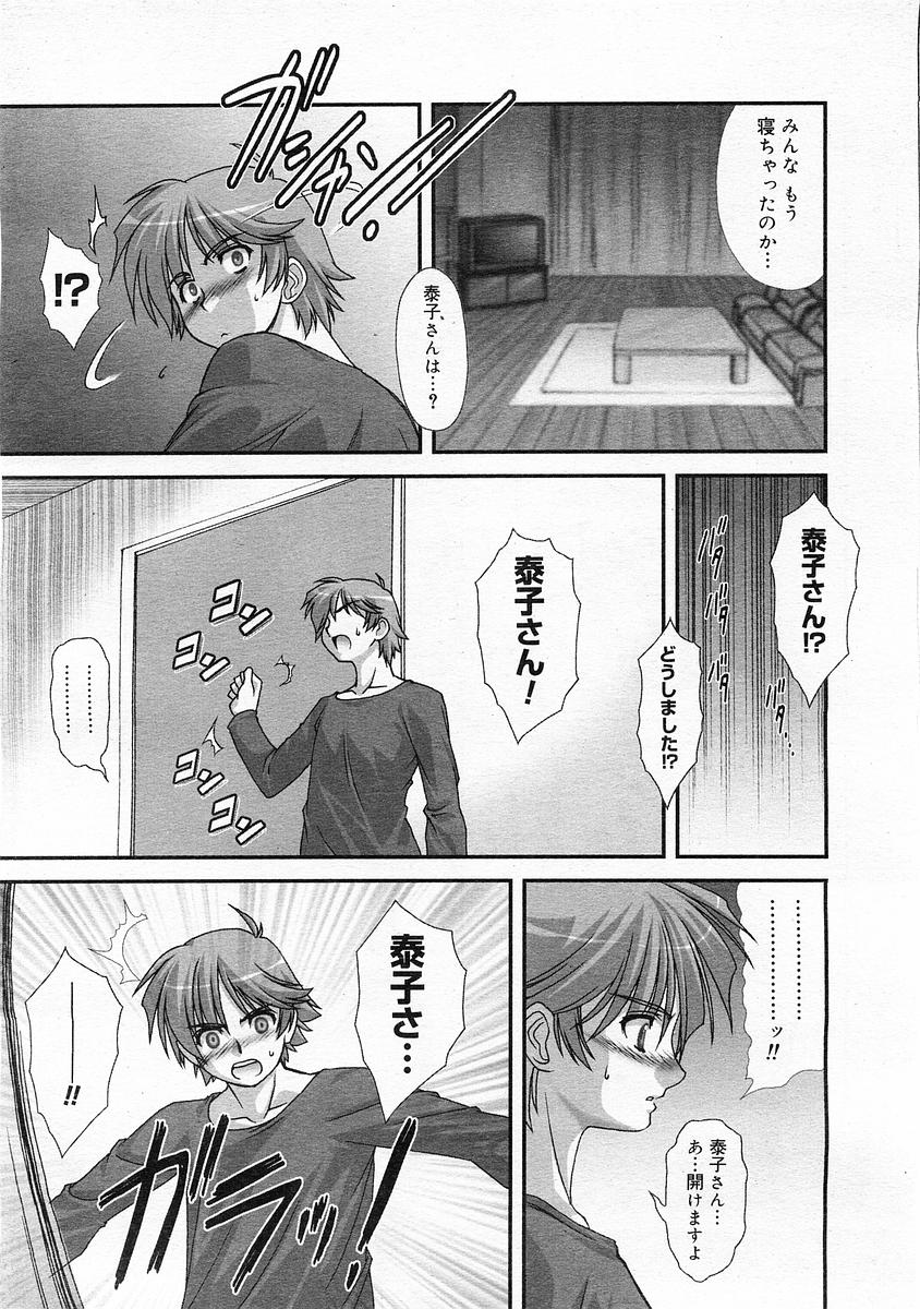 コミックメガストア 2004年2月号
