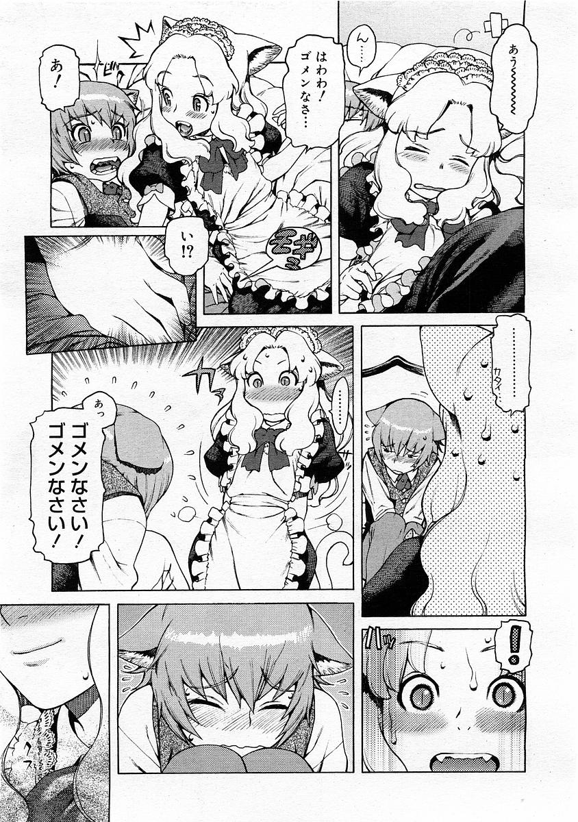 コミックメガストア 2004年2月号