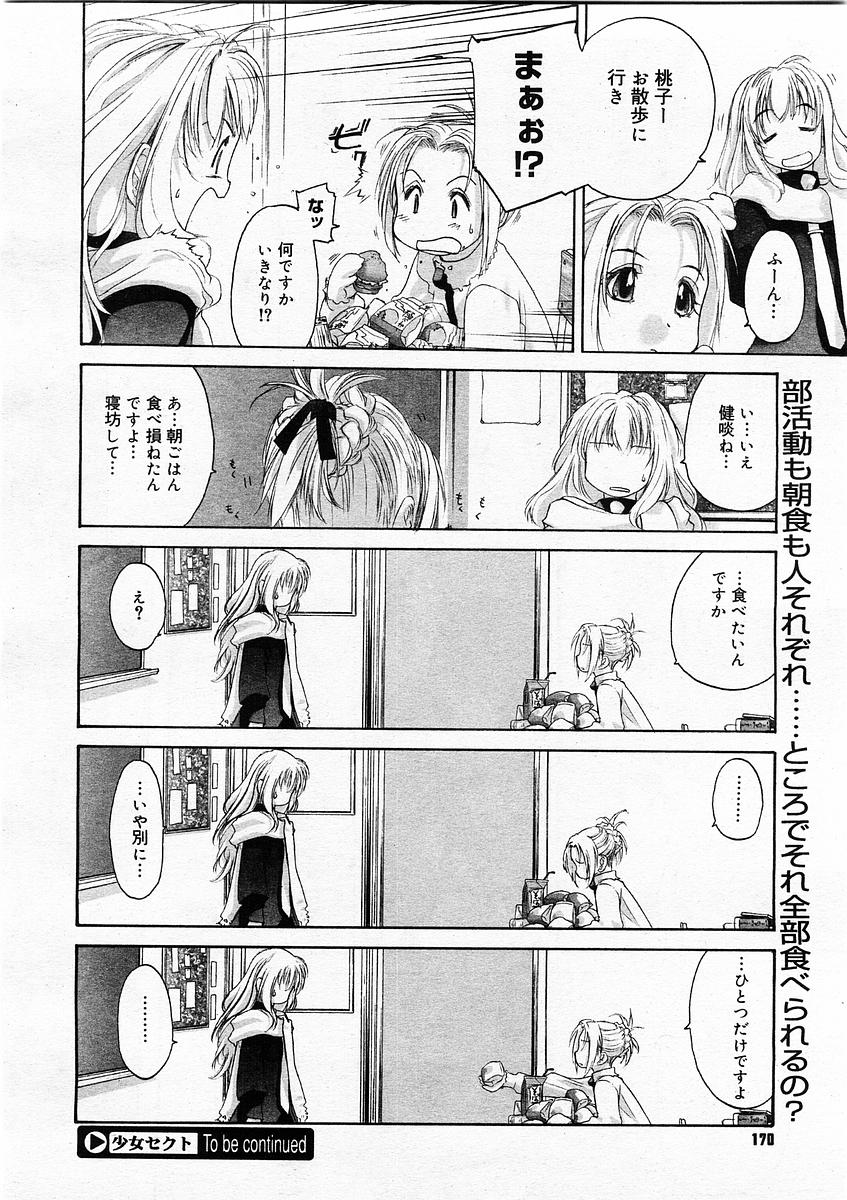 コミックメガストア 2004年2月号