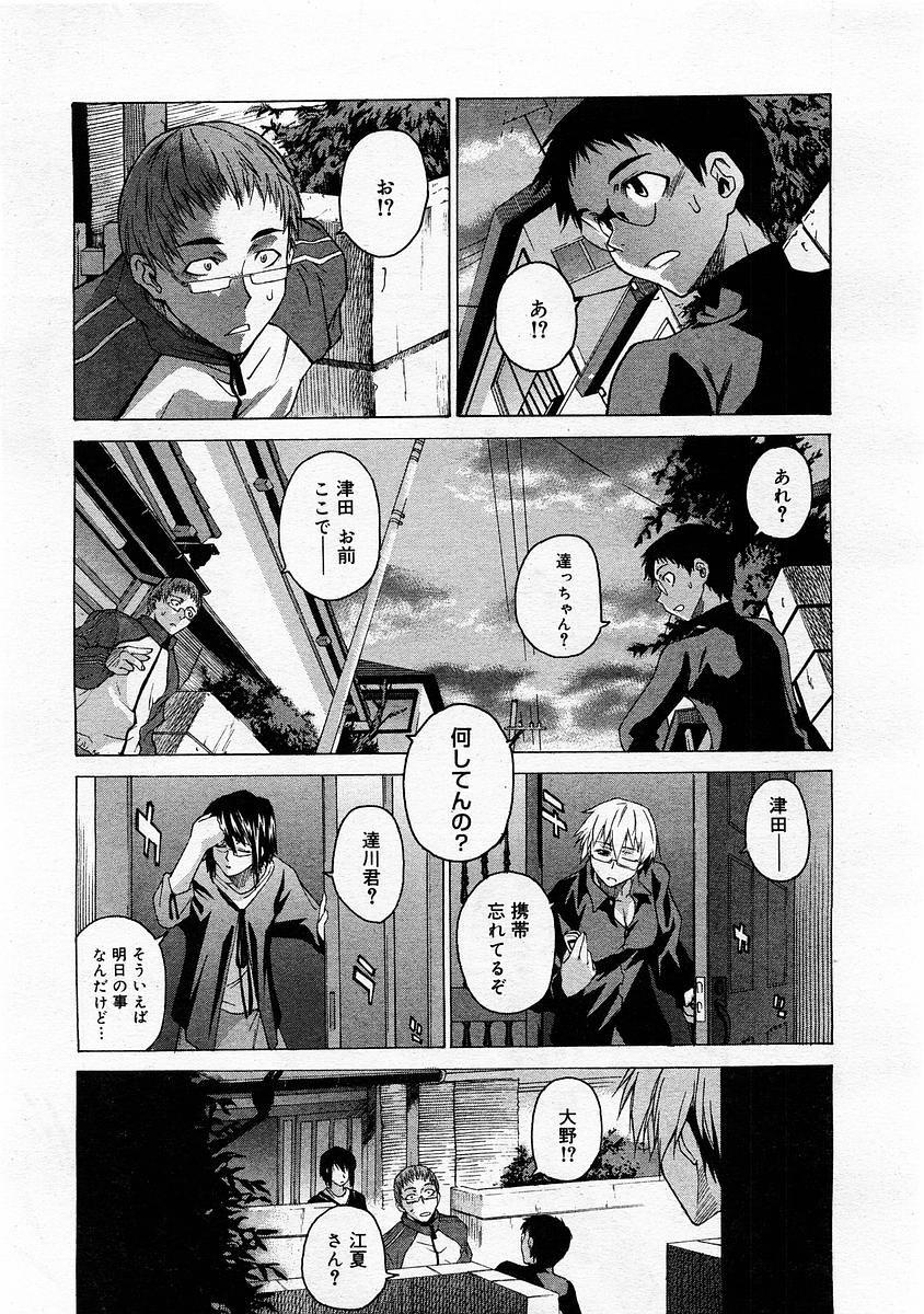 コミックメガストア 2004年2月号