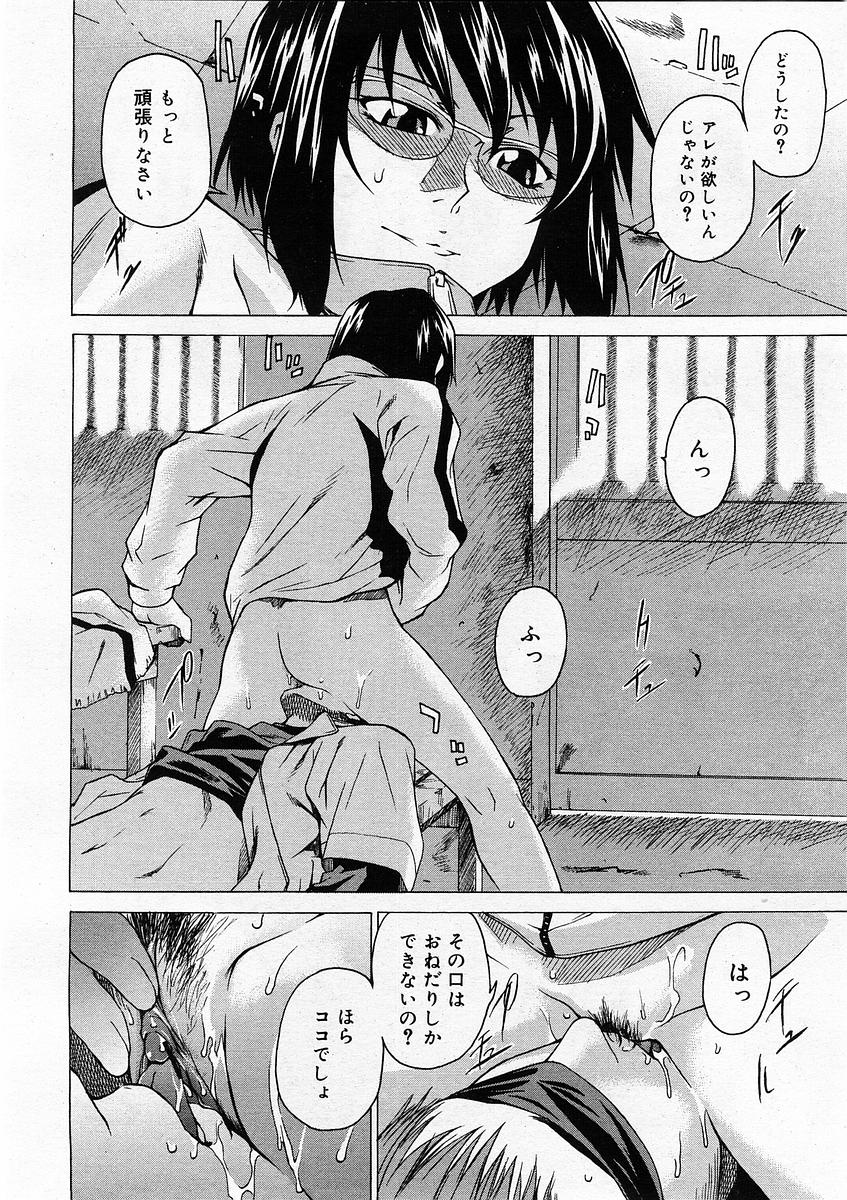 コミックメガストア 2004年2月号