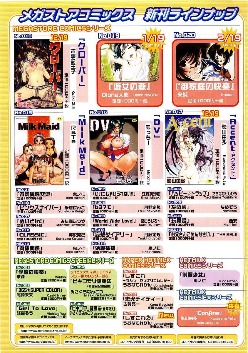 コミックメガストア 2004年2月号