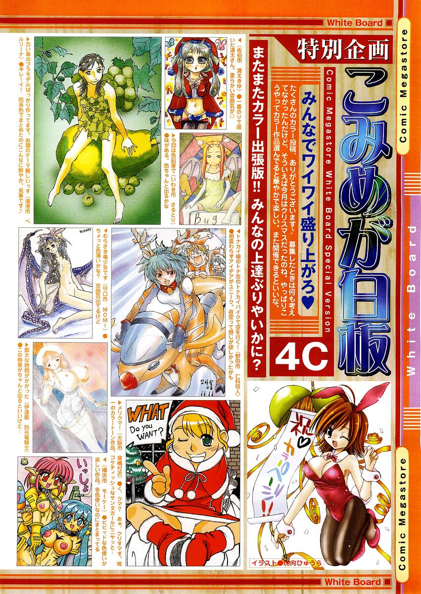 コミックメガストア 2004年2月号
