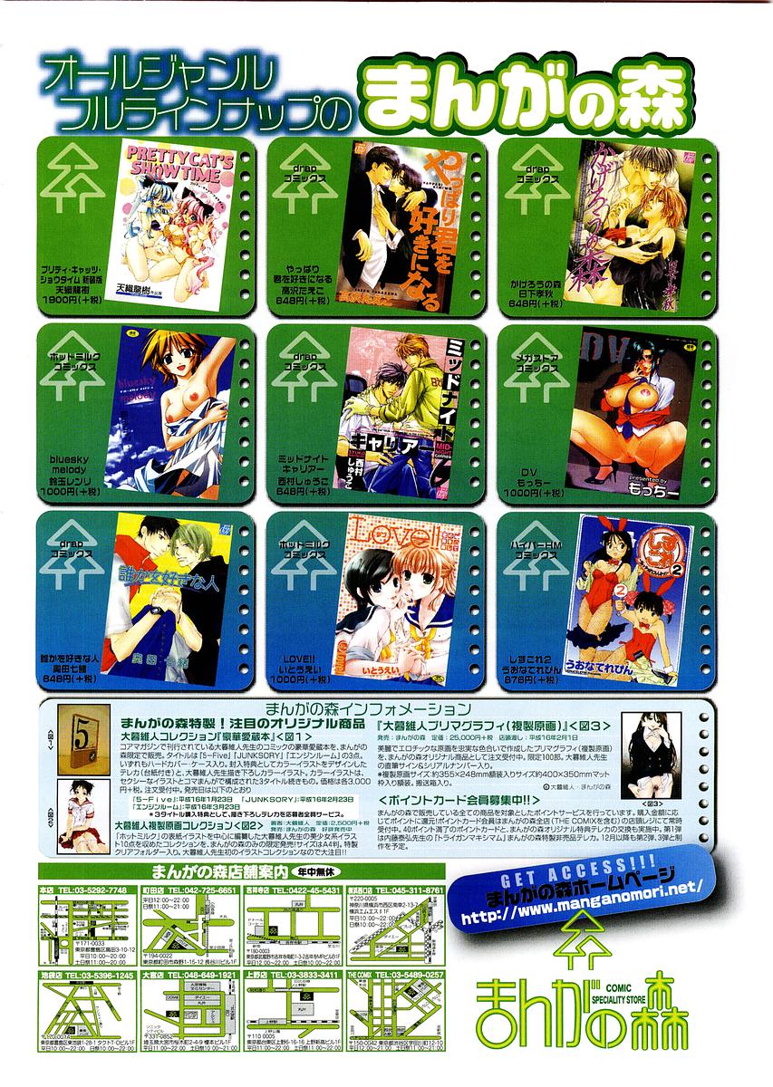 コミックメガストア 2004年2月号