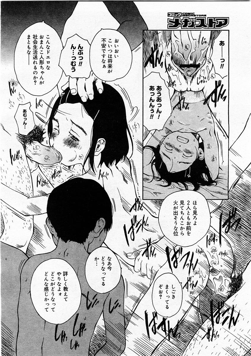 コミックメガストア 2004年2月号