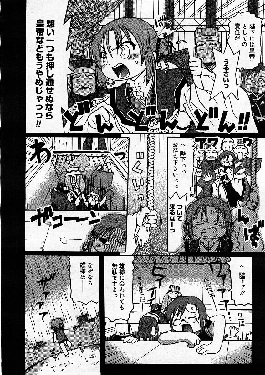 コミックメガストア 2004年2月号