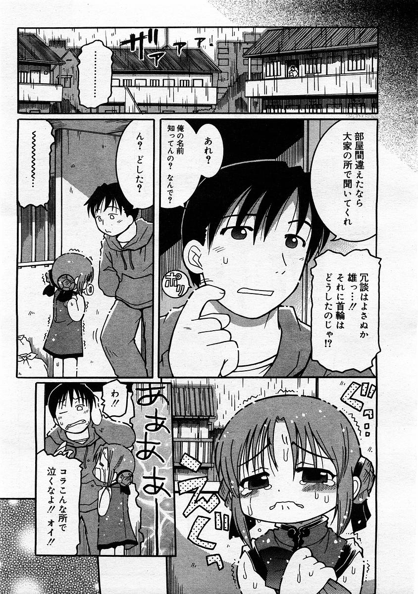 コミックメガストア 2004年2月号