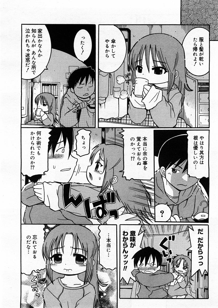 コミックメガストア 2004年2月号