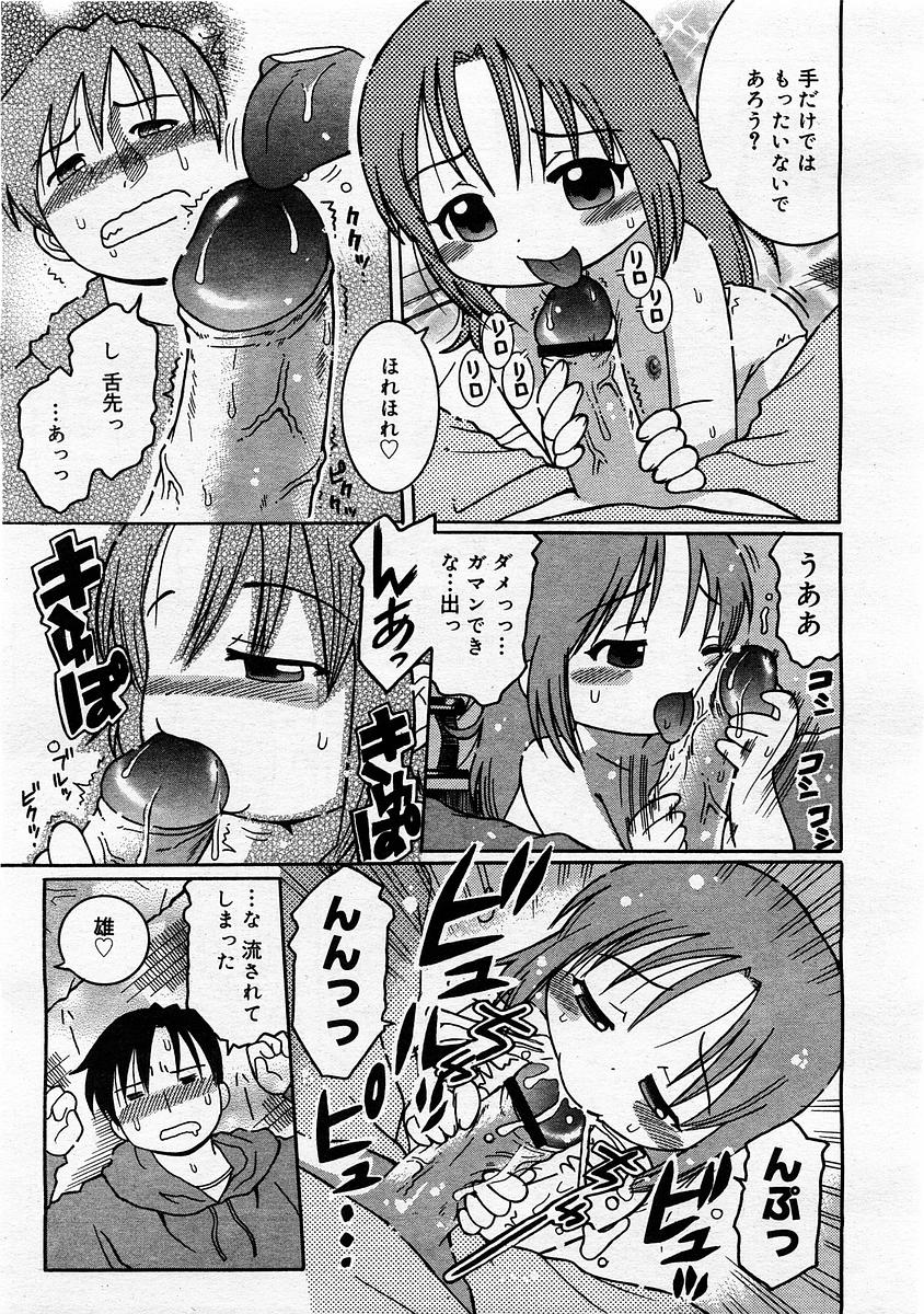 コミックメガストア 2004年2月号