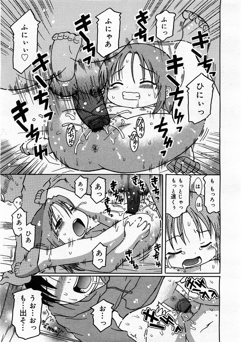 コミックメガストア 2004年2月号