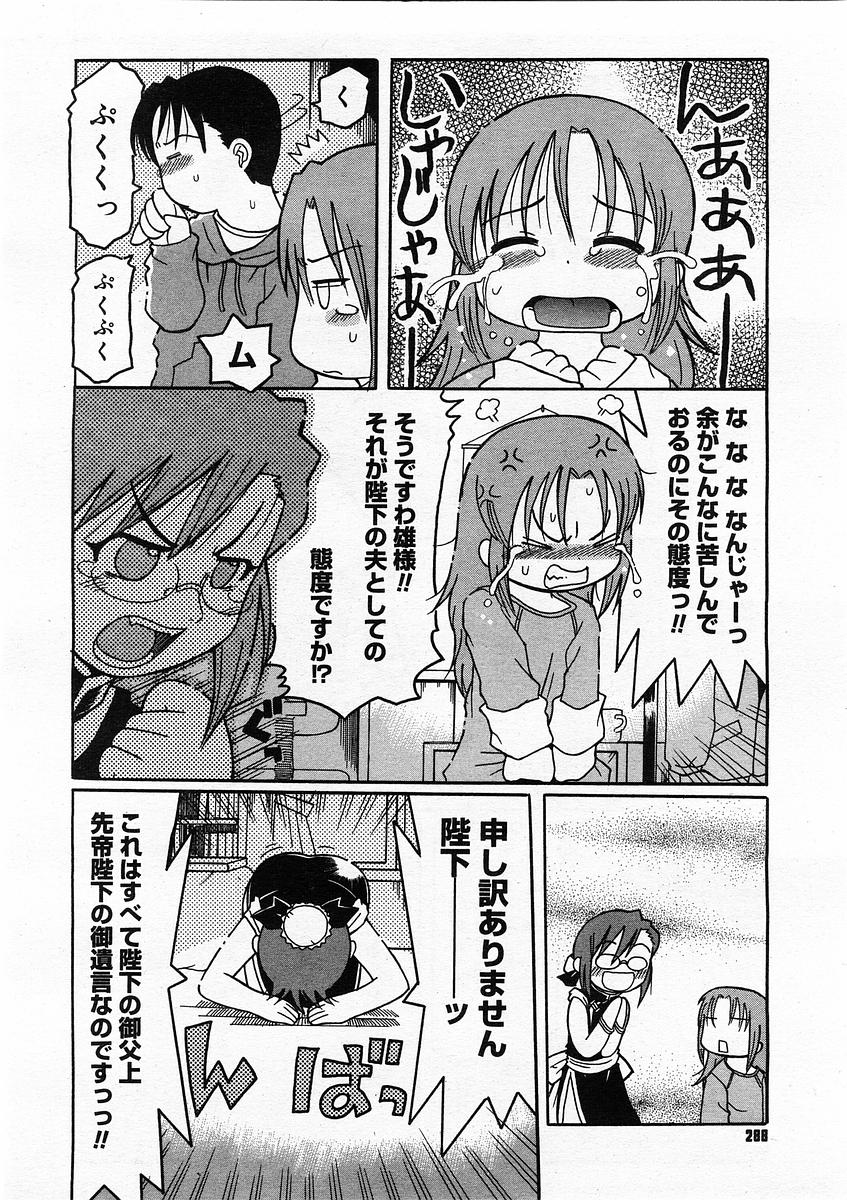 コミックメガストア 2004年2月号