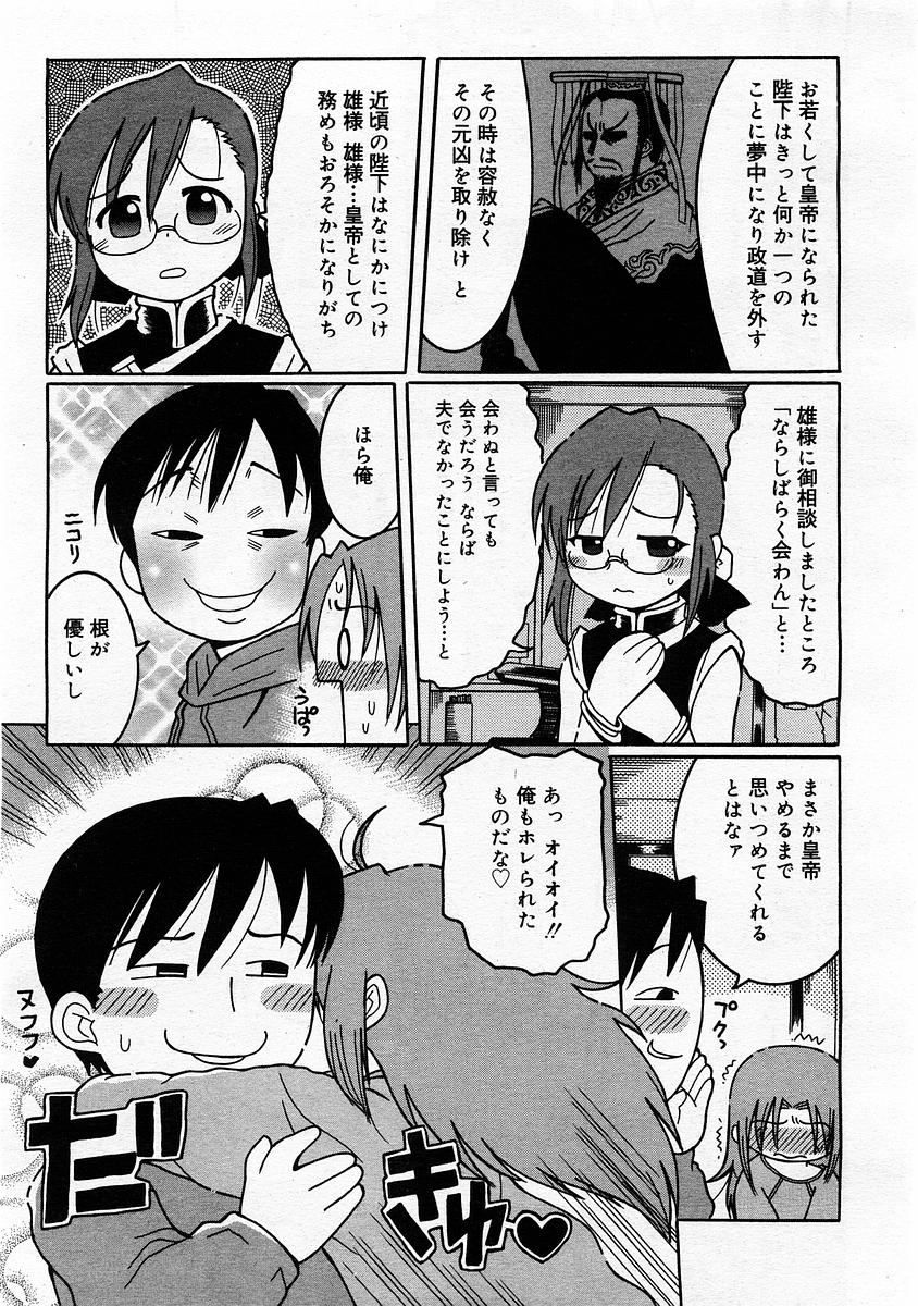 コミックメガストア 2004年2月号