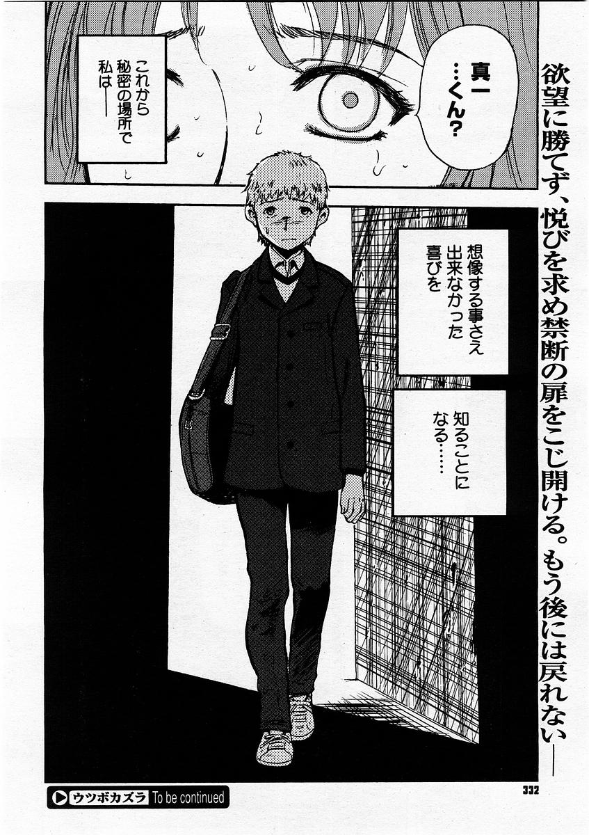 コミックメガストア 2004年2月号