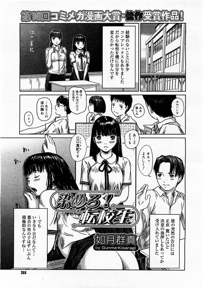 コミックメガストア 2004年2月号