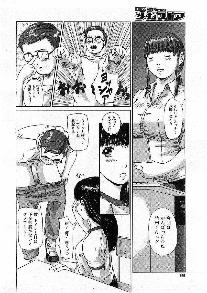 コミックメガストア 2004年2月号