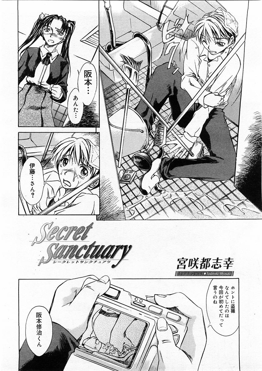 コミックメガストア 2004年2月号
