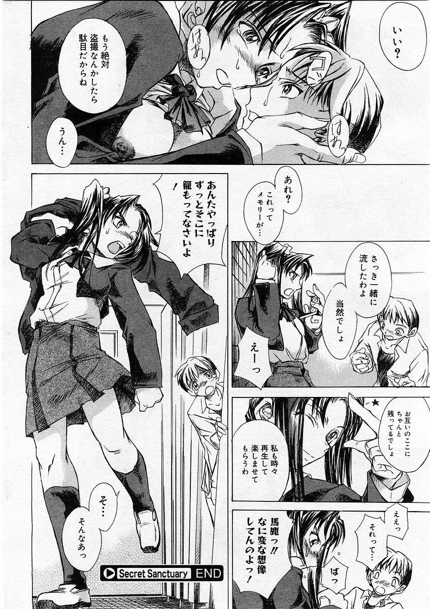 コミックメガストア 2004年2月号