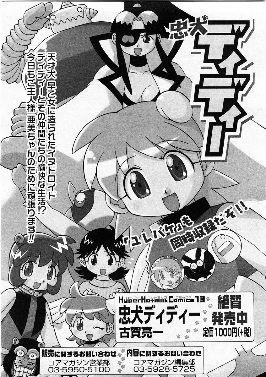コミックメガストア 2004年2月号
