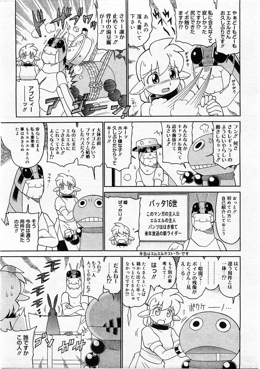 コミックメガストア 2004年2月号
