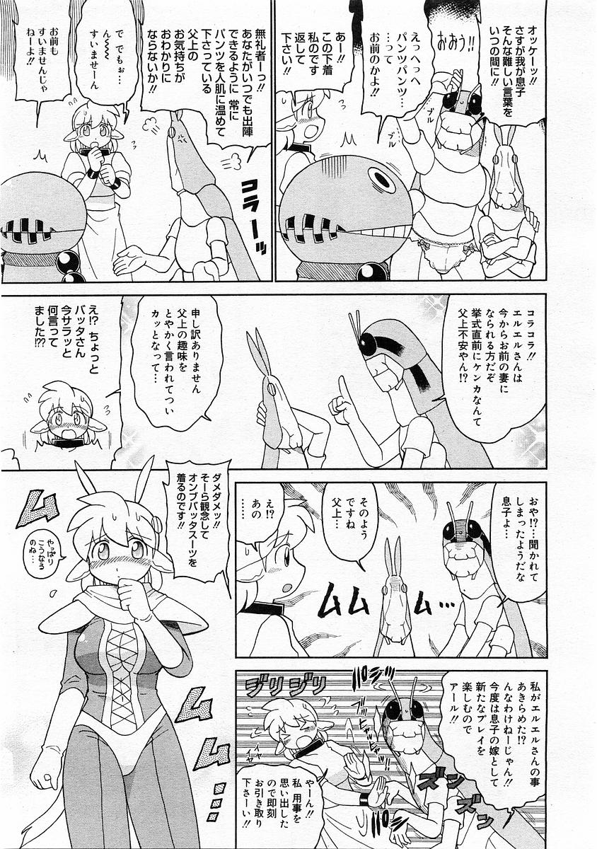 コミックメガストア 2004年2月号