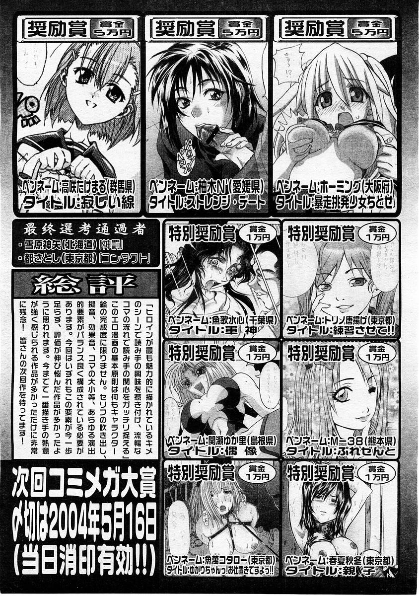 コミックメガストア 2004年2月号