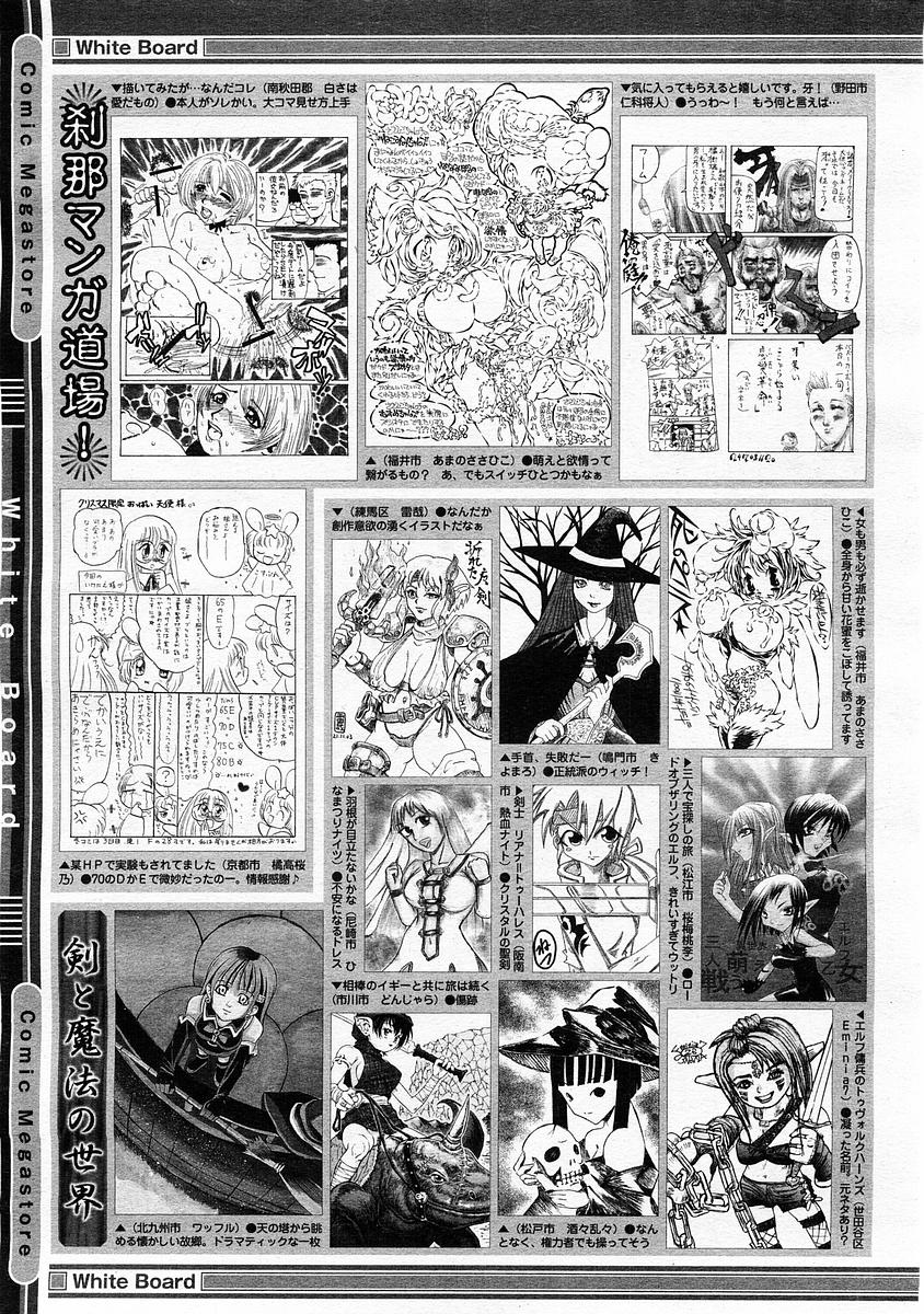 コミックメガストア 2004年2月号