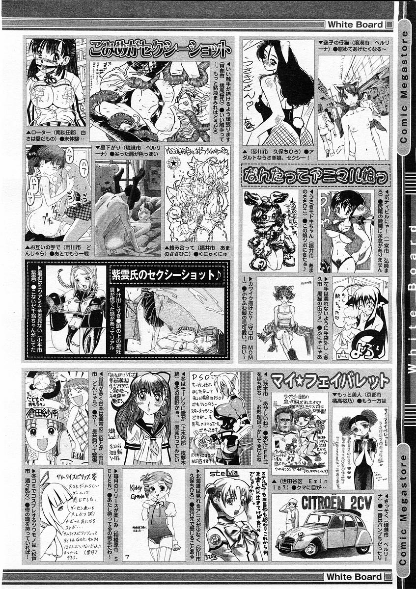 コミックメガストア 2004年2月号